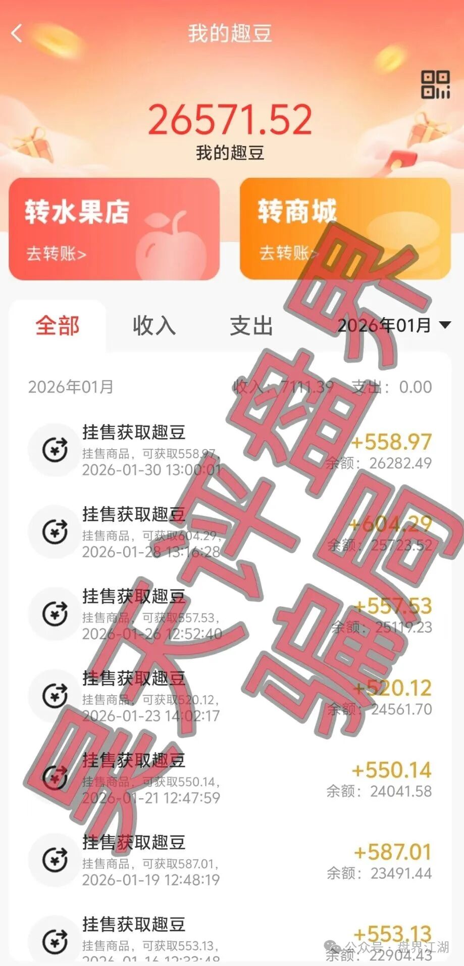 【长城易趣】寄售类互帮资金陷阱骗术圈套，你还有最后的机会撤离，下个月前绝对要暴雷盘面崩掉了！