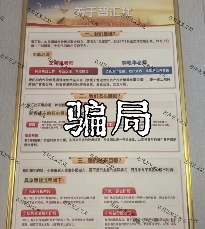 智汇社(龙铭策选)股票带单骗术圈套:龙海峰,钟艳华为主要柬埔寨行骗头目,多次单割会员,要盘面崩掉卷款失联了… 智汇社(龙铭策选)股票带单骗术圈套:龙海峰,钟艳华为主要柬埔寨行骗头目,多次单割会员,要盘面崩掉卷款失联了…