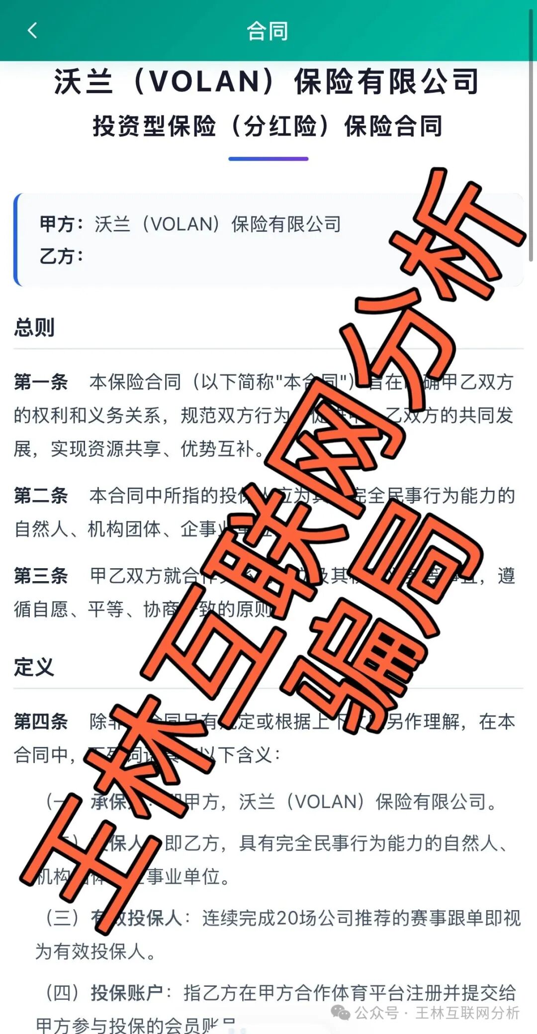【凌云娱乐,未来交易,沃兰保险】这3个项目都是骗术圈套,已有人被收割到倾家荡产,别再被骗了! 【凌云娱乐,未来交易,沃兰保险】这3个项目都是骗术圈套,已有人被收割到倾家荡产,别再被骗了!