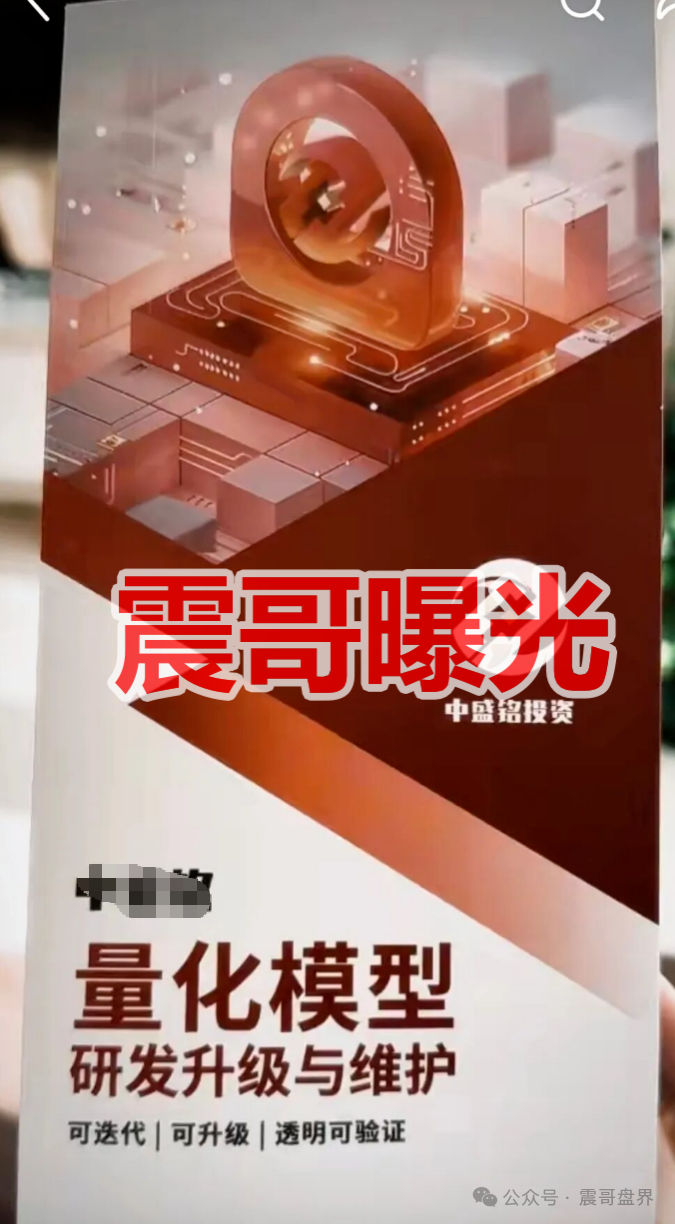 揭底【中盛铭量化】资金陷阱骗术圈套高度风险提示,即将盘面崩掉卷款失联! 揭底【中盛铭量化】资金陷阱骗术圈套高度风险提示,即将盘面崩掉卷款失联!
