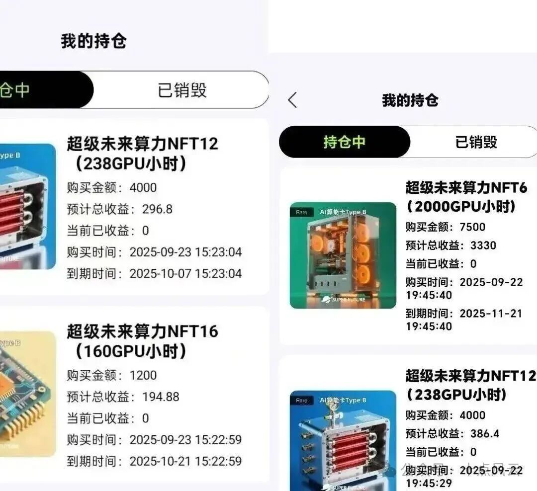 AI算力骗术圈套盘面崩掉实录：【超级未来】如何用高息收割23万人！