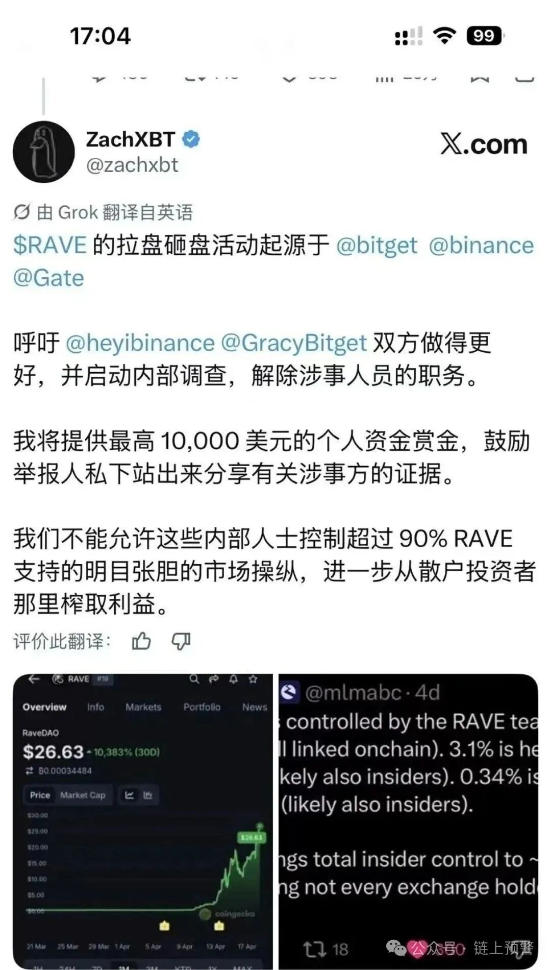 【RAVE】血崩90%！平台运营方香港聚会被一锅端，币圈收割局彻底撕破脸！