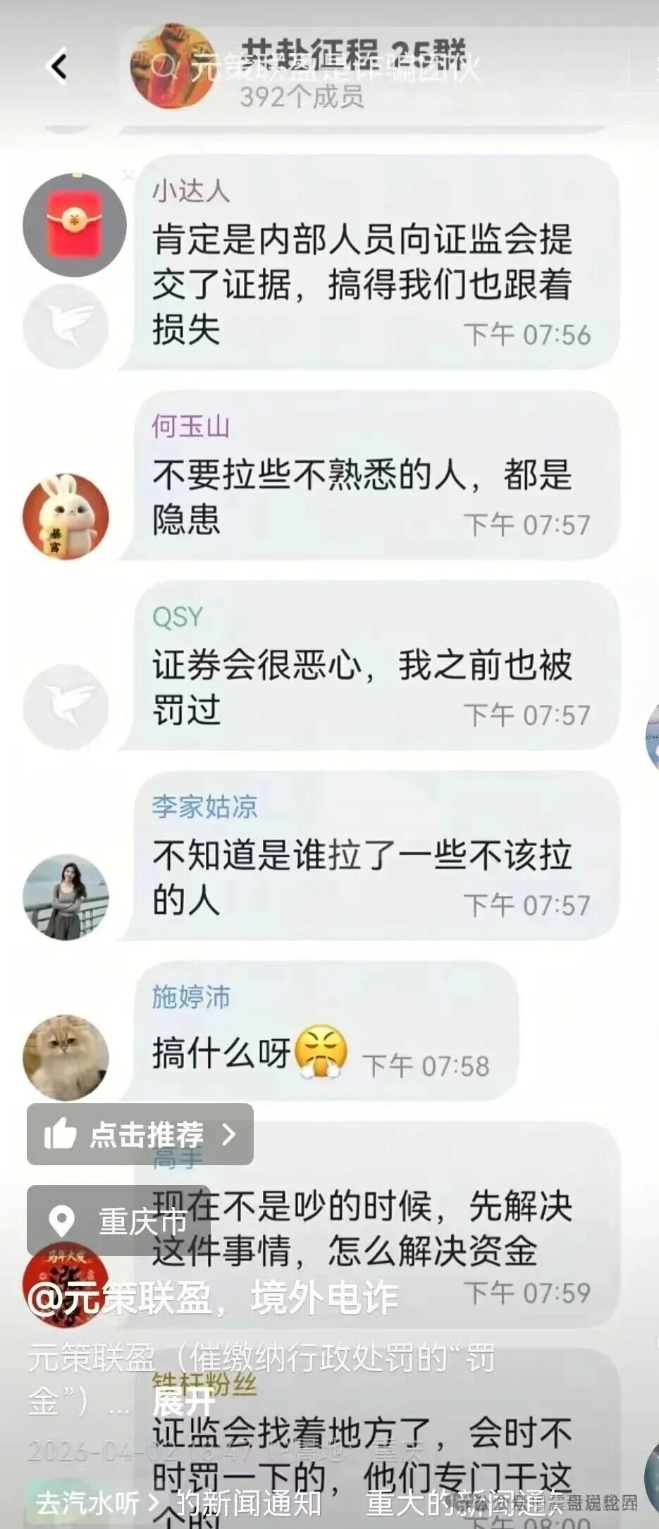 【元策联盟】已经盘面崩掉卷款失联，境外行骗园区所开，高度戒备二次收割!