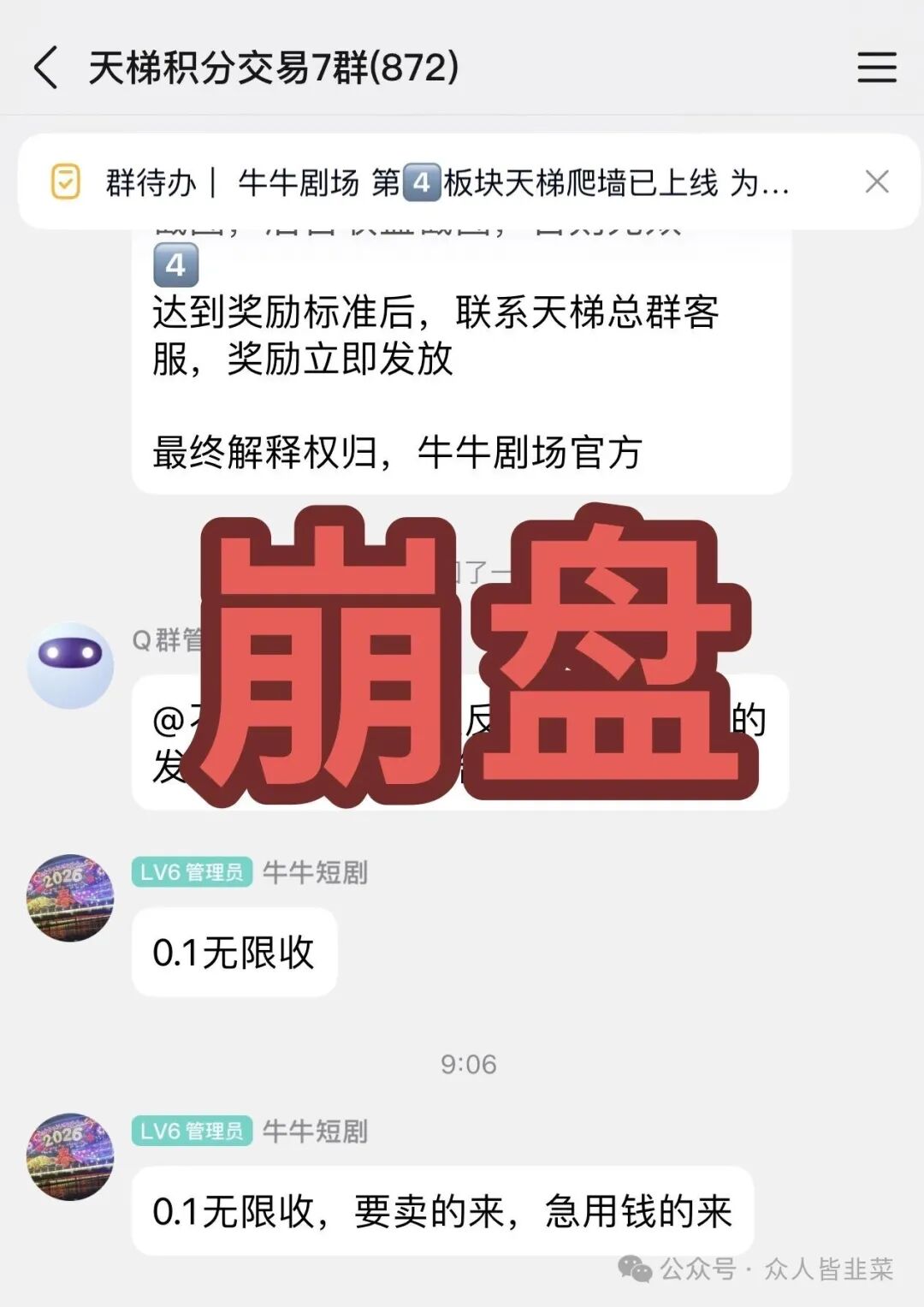 【牛牛剧场,鼎鸿鑫源,澳彩国际】这3个项目都是骗术圈套,有团队上千人被收割,别再被骗了,赶紧远离! 【牛牛剧场,鼎鸿鑫源,澳彩国际】这3个项目都是骗术圈套,有团队上千人被收割,别再被骗了,赶紧远离!