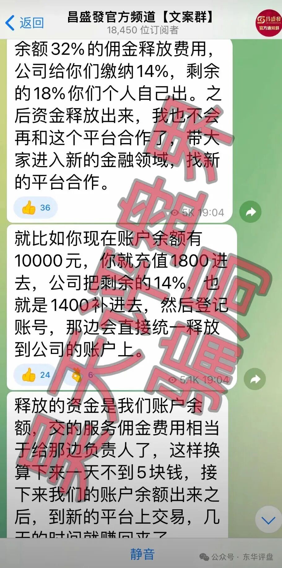 昌盛发期货资金陷阱骗术圈套，昨天正式盘面崩掉卷款失联了，又让交18%的平移费进行二次收割，千万别再信了！