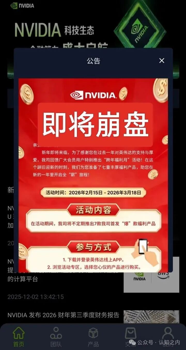 紧急揭底】&ldquo;英伟达(NVIDIA)&rdquo;即将盘面崩掉卷款失联，4月份香港见面会是谎言，大家千万不要上当受骗