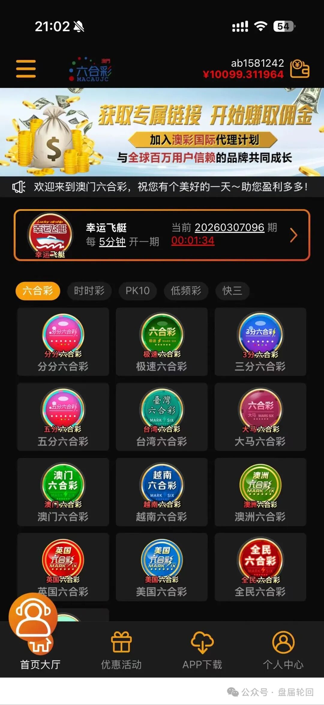 【澳彩国际】彩票跟单  财&lsquo;负&rsquo;导师王景成单割上千号会员  马上全线盘面崩掉卷款失联
