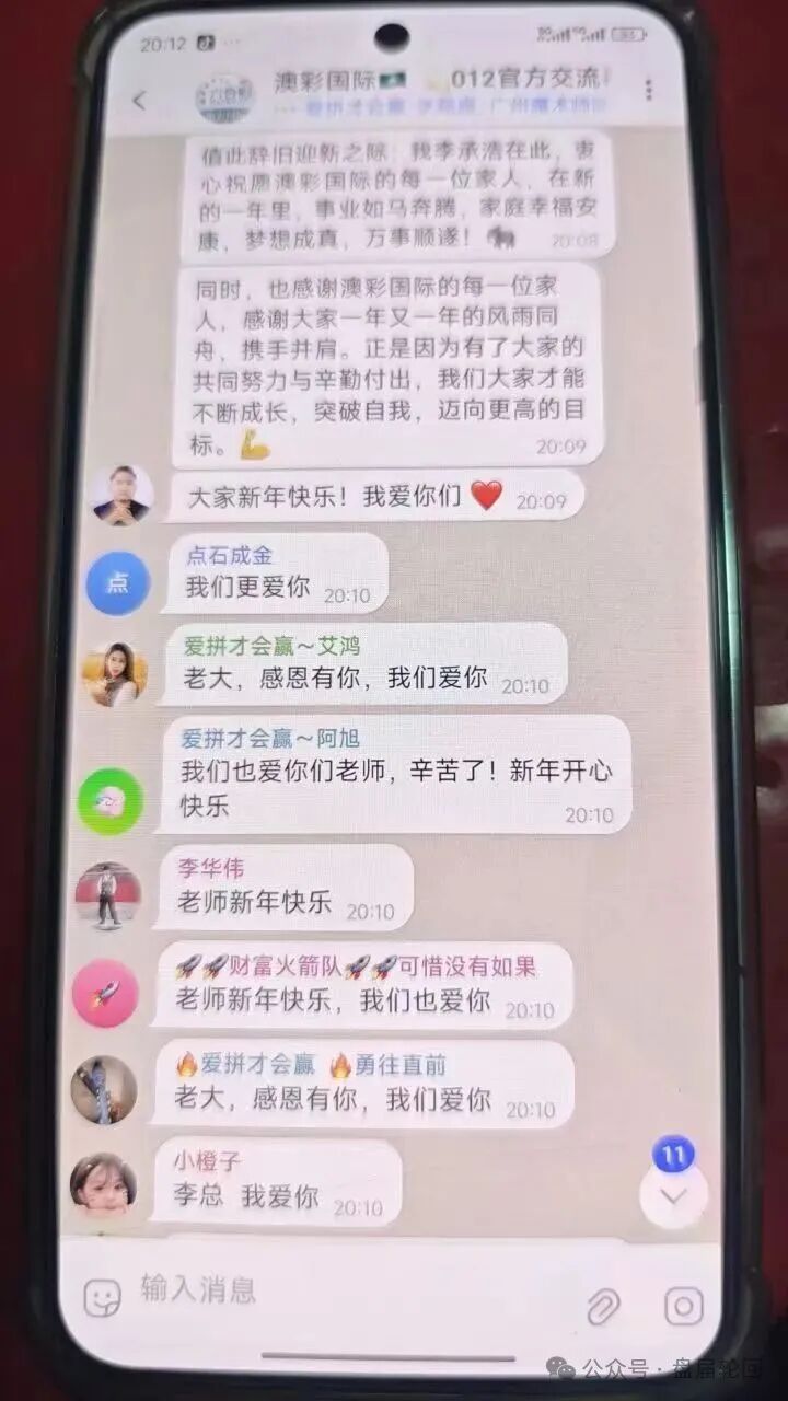 【澳彩国际】彩票跟单  财&lsquo;负&rsquo;导师王景成单割上千号会员  马上全线盘面崩掉卷款失联