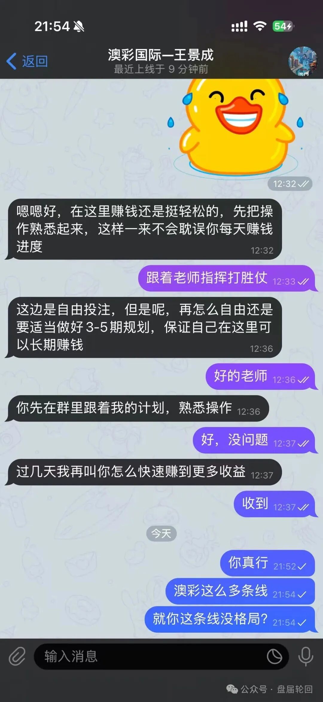 【澳彩国际】彩票跟单  财&lsquo;负&rsquo;导师王景成单割上千号会员  马上全线盘面崩掉卷款失联