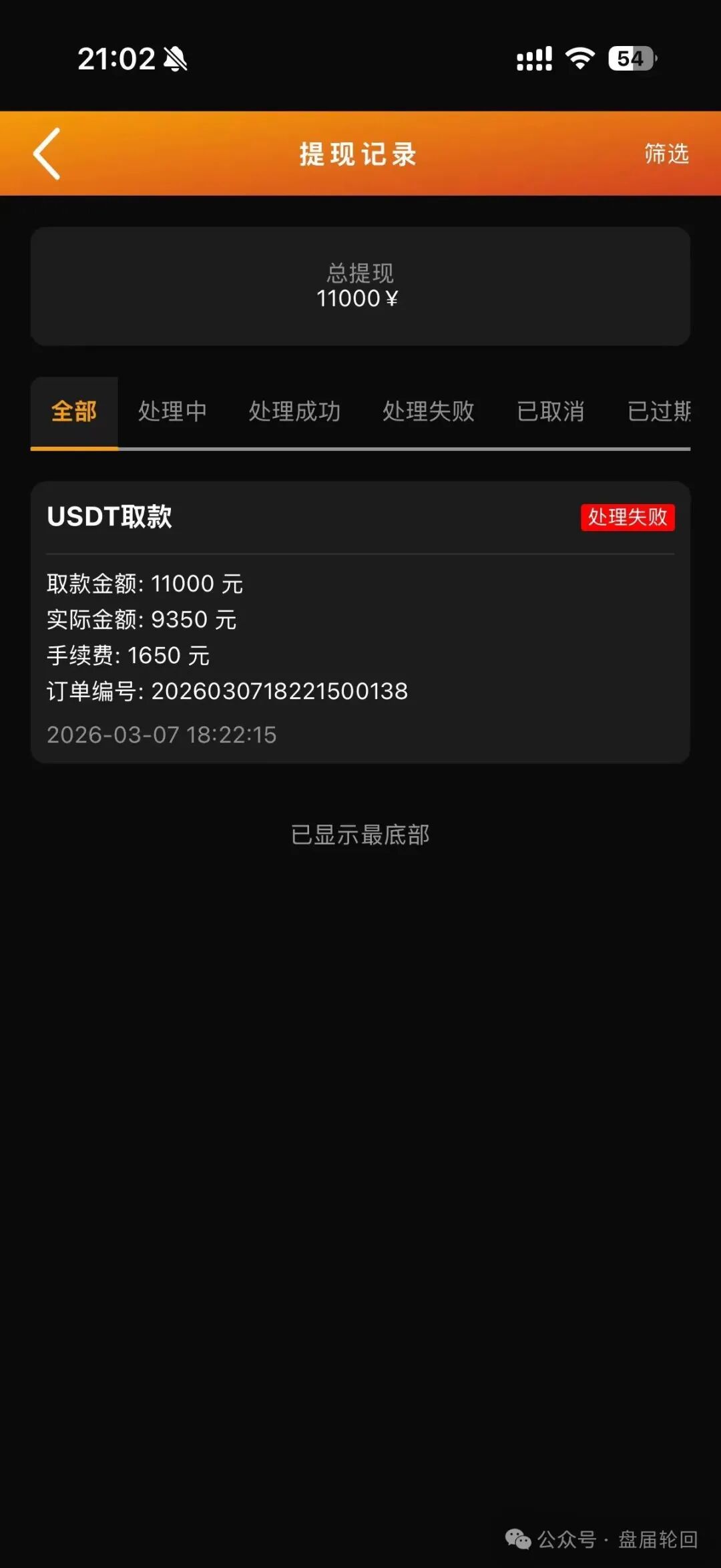 【澳彩国际】彩票跟单  财&lsquo;负&rsquo;导师王景成单割上千号会员  马上全线盘面崩掉卷款失联
