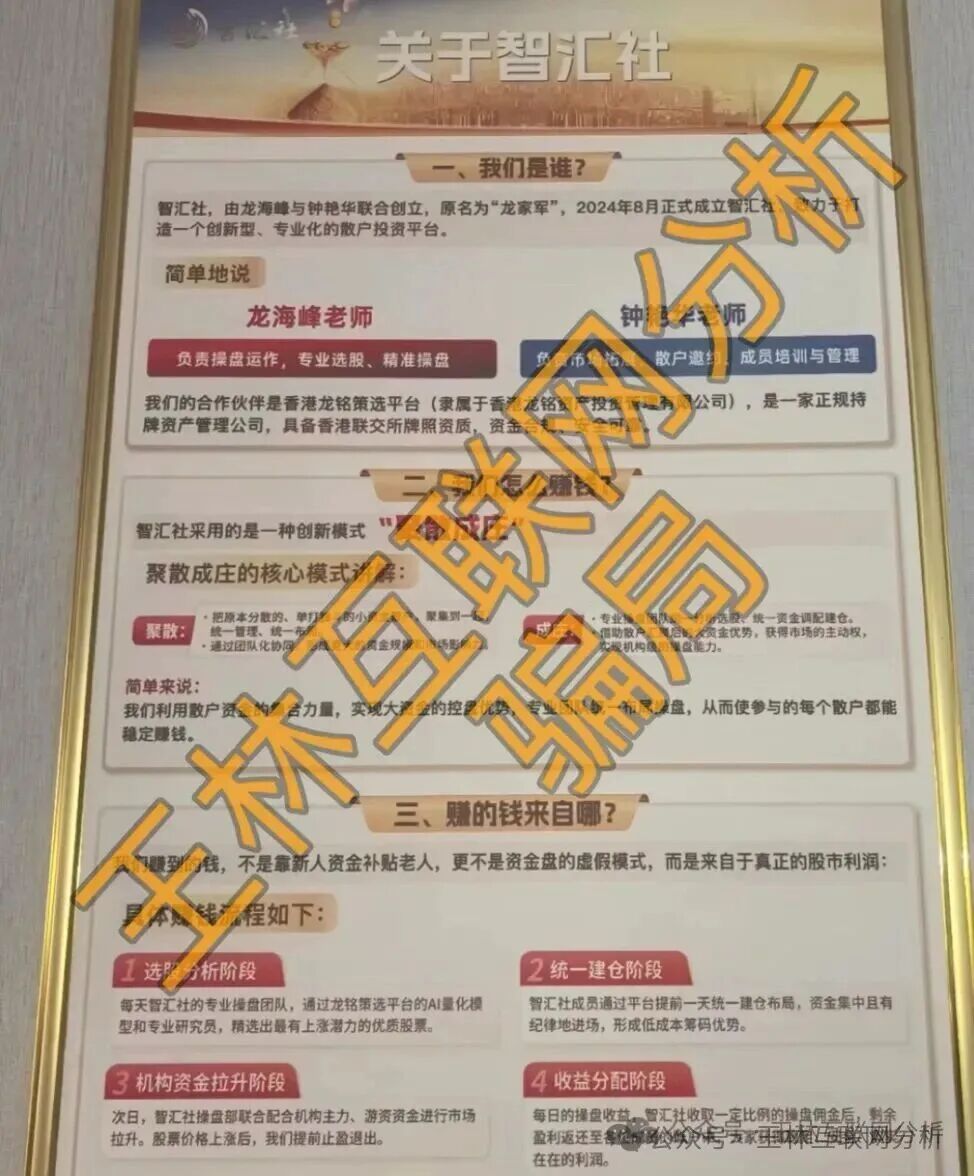 【澳彩国际彩票，鼎鸿鑫源（弘瑞达盛），智汇社（龙铭策选）】这3个都是资金陷阱虚拟币骗术圈套，有些即将盘面崩掉！