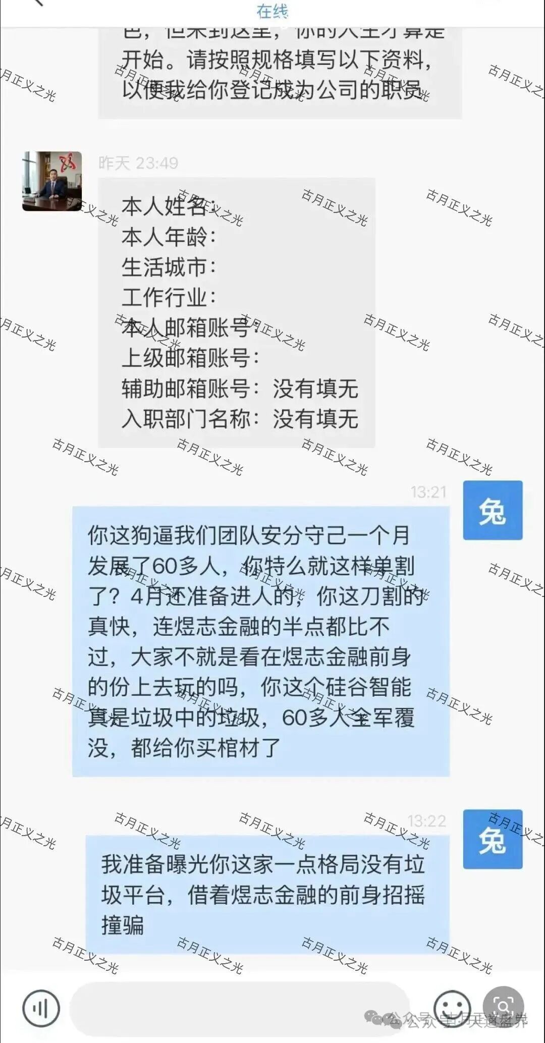 【硅谷智能(TK交易所)】资金陷阱风险提示:诈骗分子老姜疯狂投诉反诈文章,卷款失联倒计时! 【硅谷智能(TK交易所)】资金陷阱风险提示:诈骗分子老姜疯狂投诉反诈文章,卷款失联倒计时!