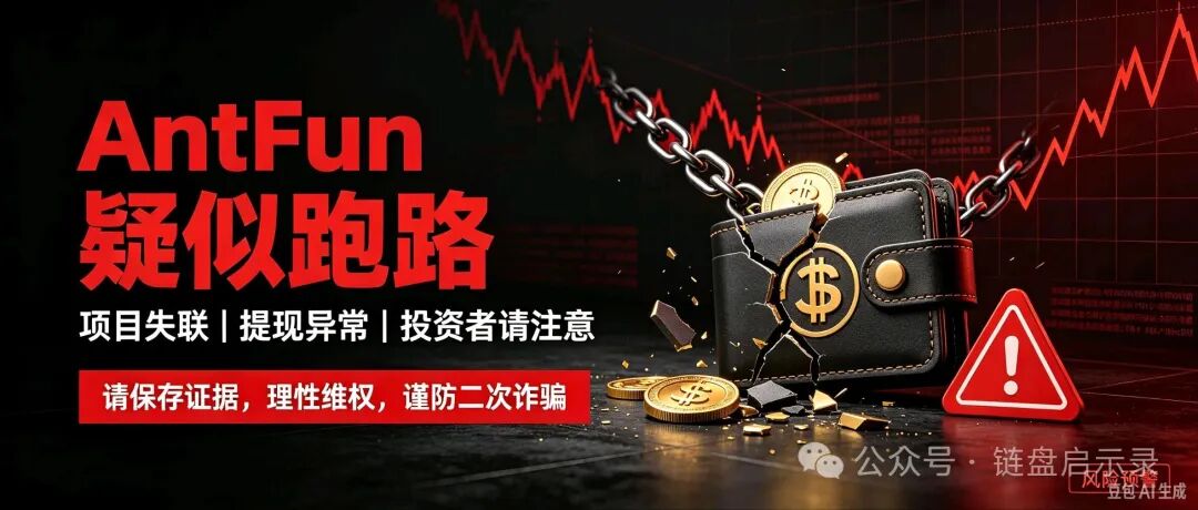 突发卷款失联｜AndFun彻底盘面崩掉！SocialFi外衣下的资金陷阱收割落幕！