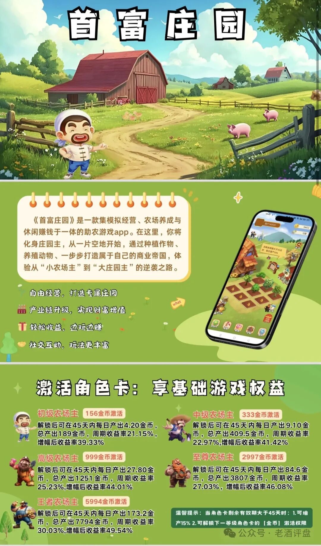 揭底【首富庄园】披着农场游戏外衣的典型资金陷阱骗术圈套！