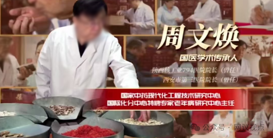 《华夏有名方》背后的固本九命丹骗术圈套：周文焕&ldquo;专家&rdquo;身份造假，大自然药业曾多次被通报