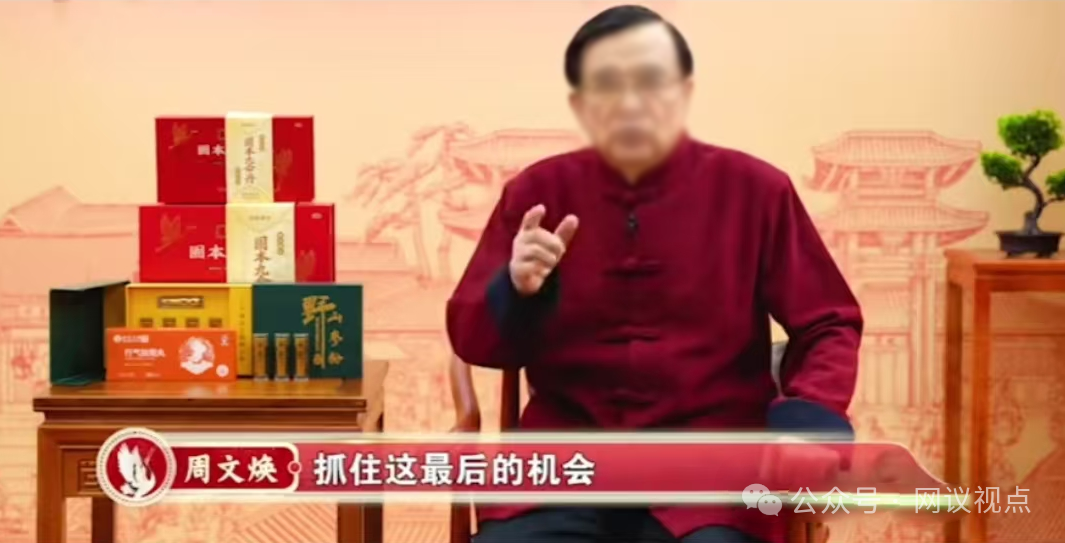 《华夏有名方》背后的固本九命丹骗术圈套：周文焕&ldquo;专家&rdquo;身份造假，大自然药业曾多次被通报