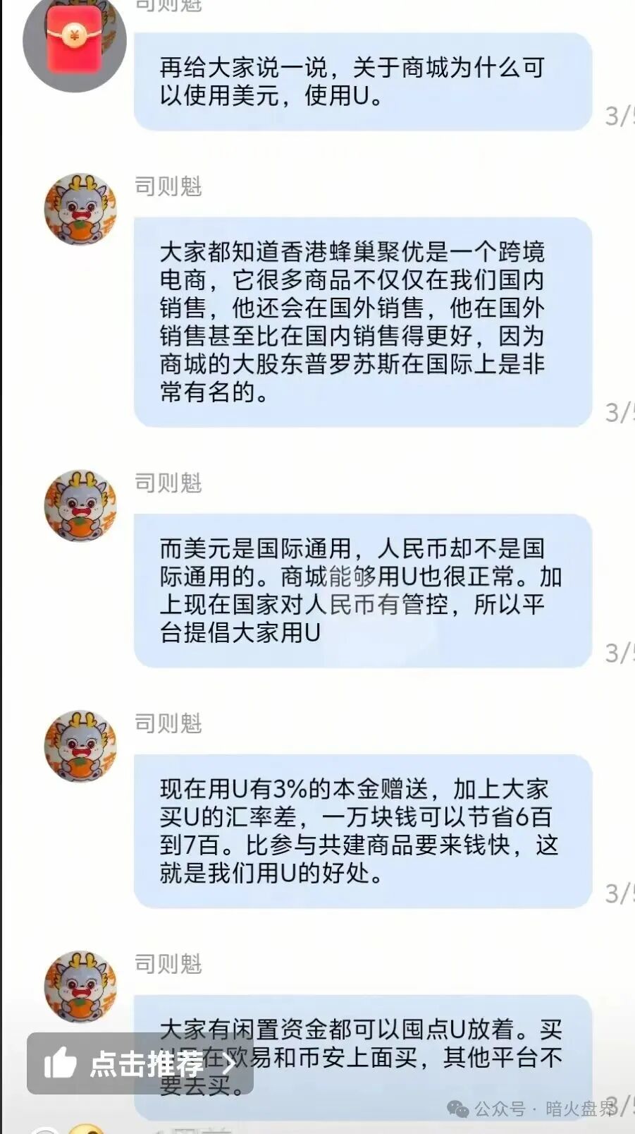 【香港蜂巢聚优】商城返利资金陷阱骗术圈套,专坑中老年人的陷阱,小心上当受骗! 【香港蜂巢聚优】商城返利资金陷阱骗术圈套,专坑中老年人的陷阱,小心上当受骗!