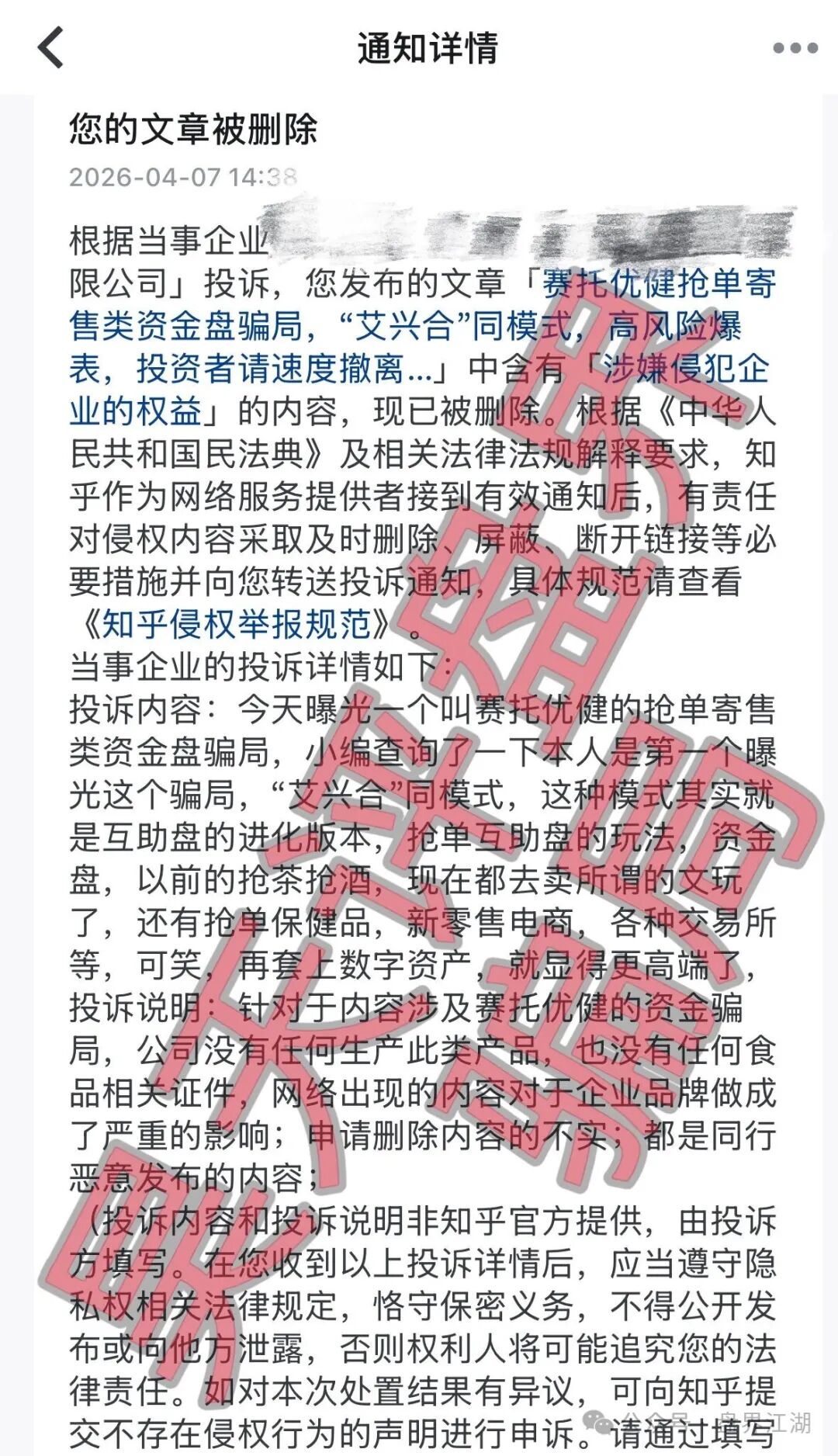 揭底【赛托优健】抢单互帮资金陷阱骗术圈套，高度风险提示，即将盘面崩掉卷款失联！