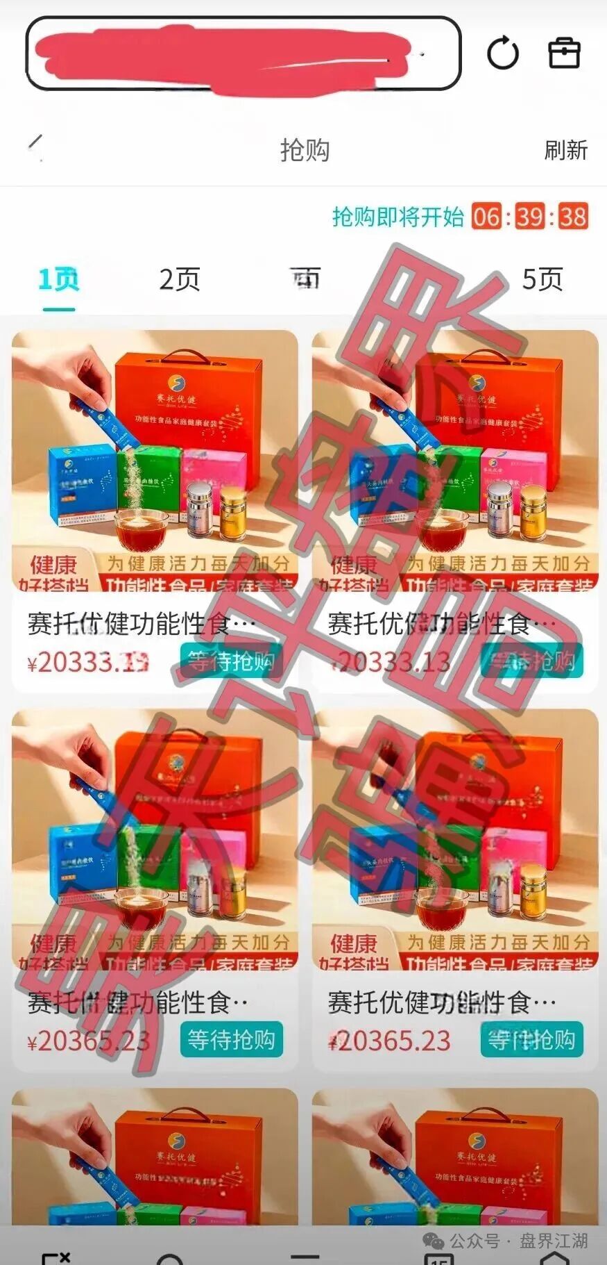 揭底【赛托优健】抢单互帮资金陷阱骗术圈套，高度风险提示，即将盘面崩掉卷款失联！